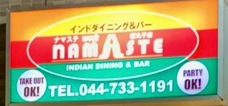 Namaste Shinmaruko Photos 2